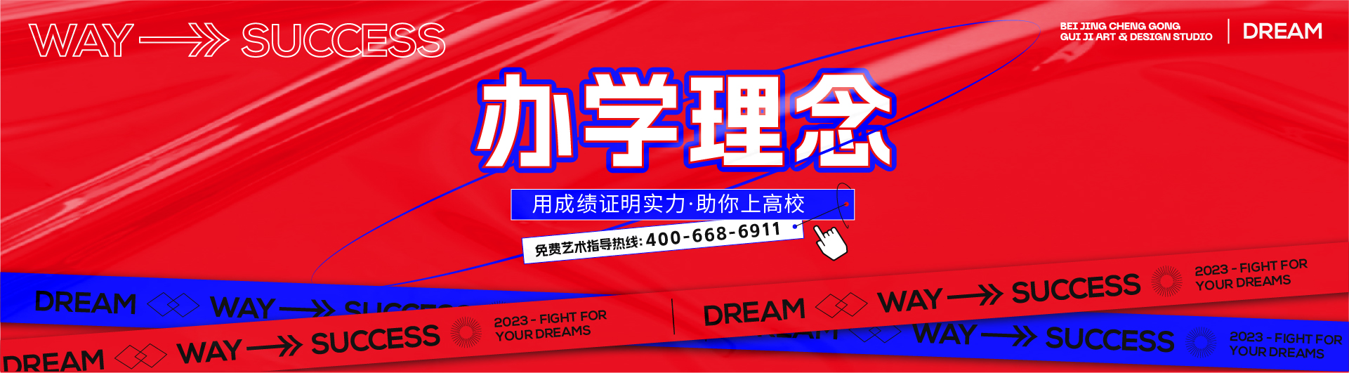 办学理念