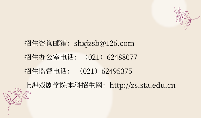 上海戏剧学院2020年艺术类专业校考调整方案