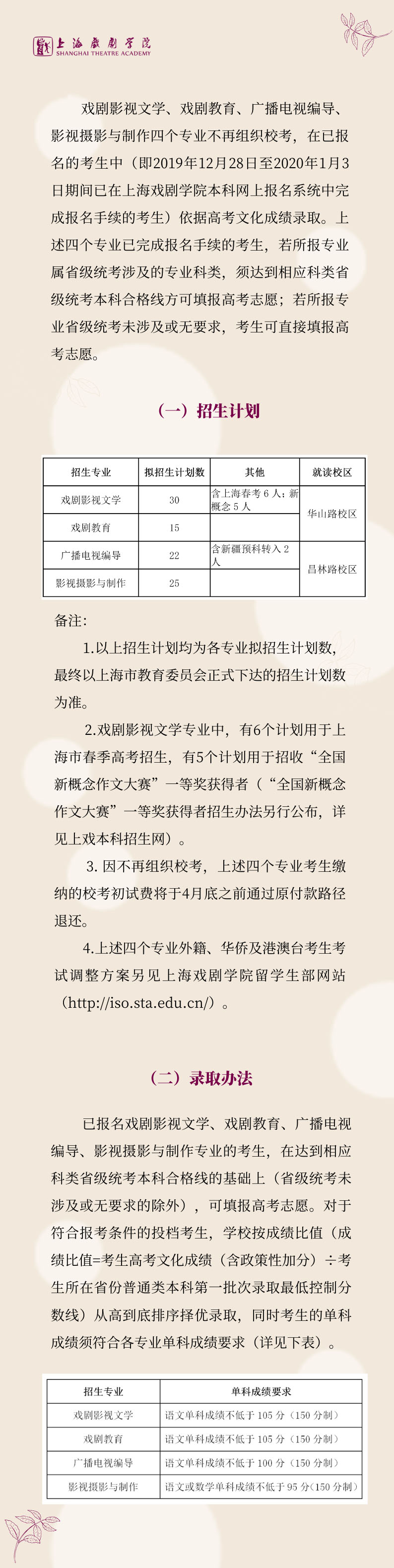 上海戏剧学院2020年艺术类专业校考调整方案