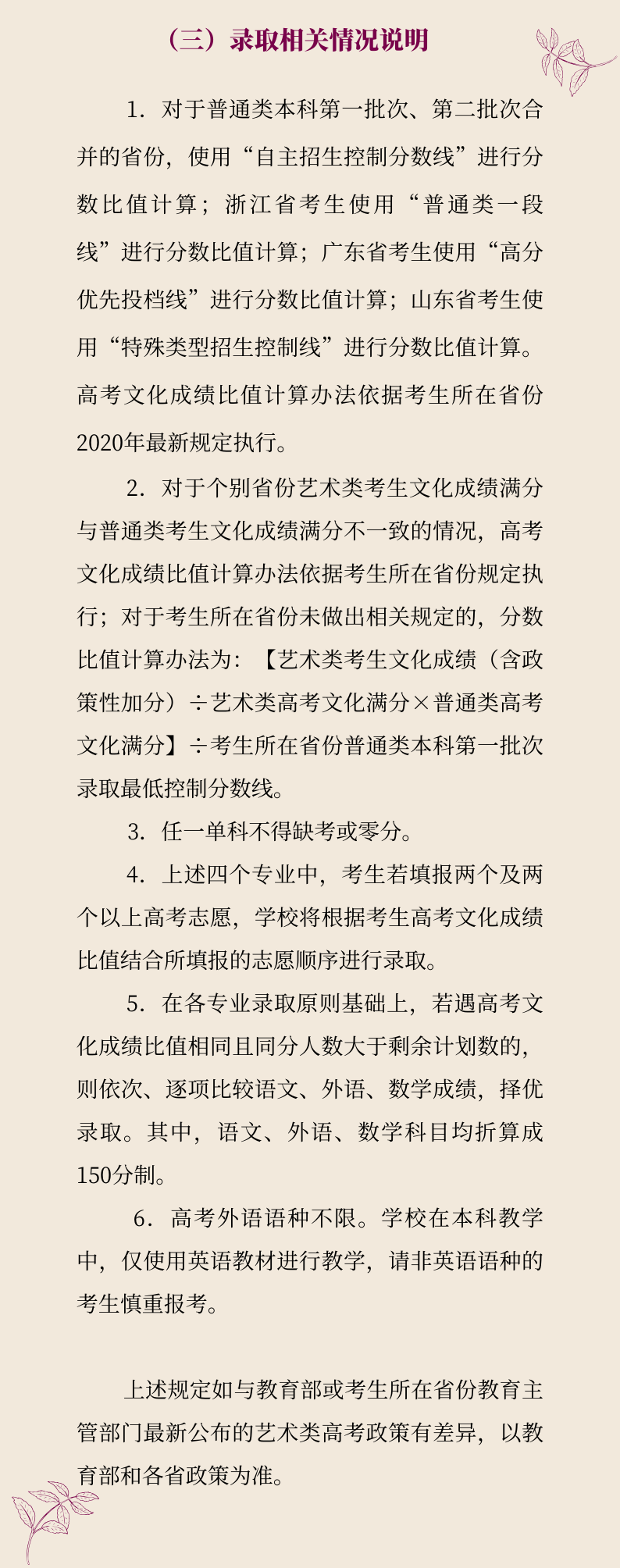 上海戏剧学院2020年艺术类专业校考调整方案