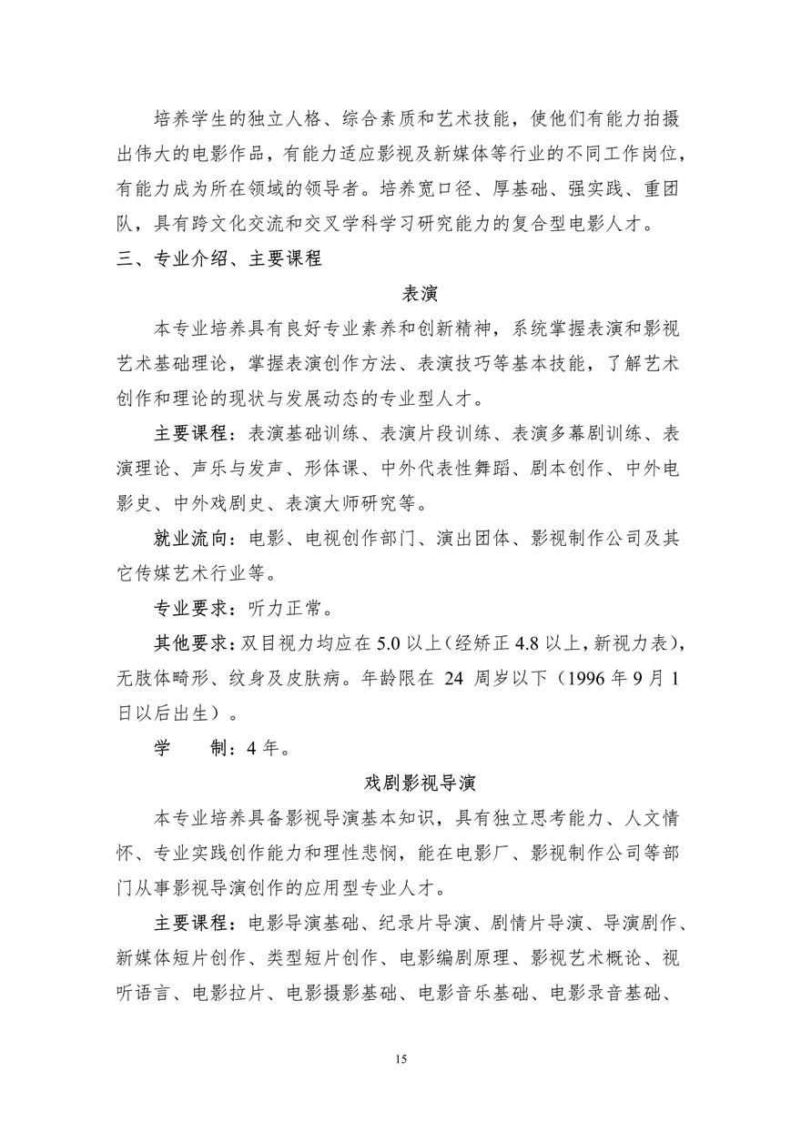 上海大学上海电影学院2020年艺术类校考招生简章调整版