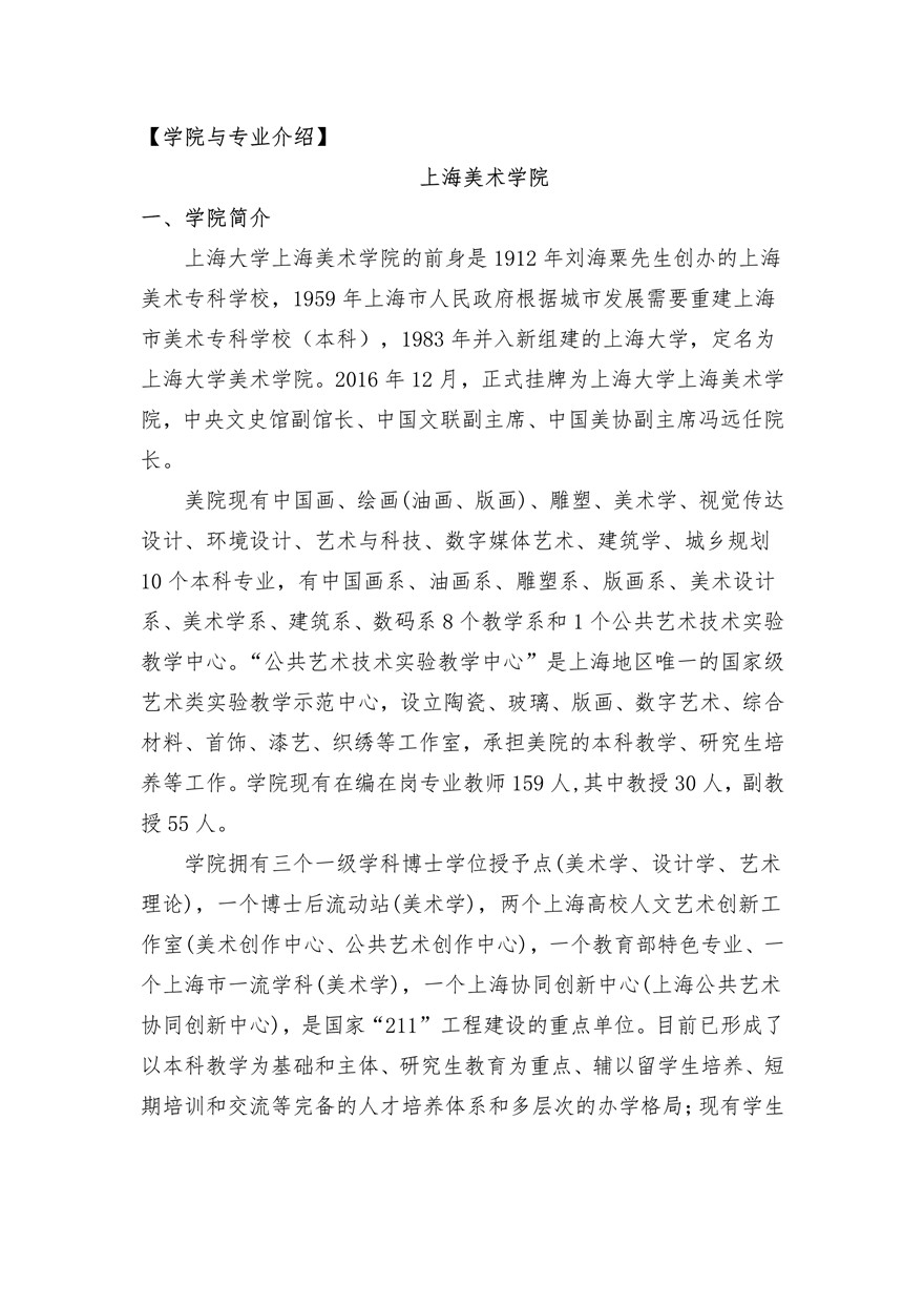 上海大学上海美术学院2020年艺术类专业校考招生简章调整版