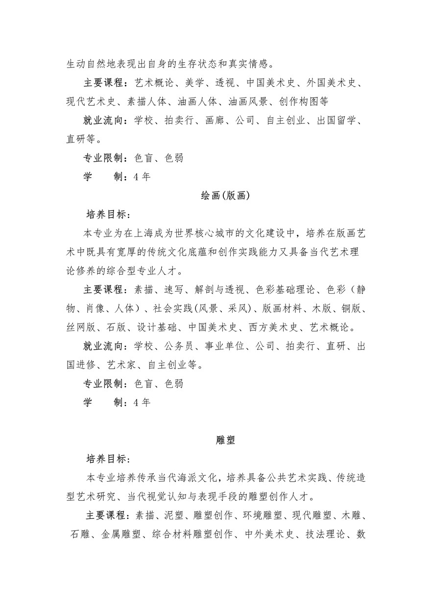 上海大学上海美术学院2020年艺术类专业校考招生简章调整版