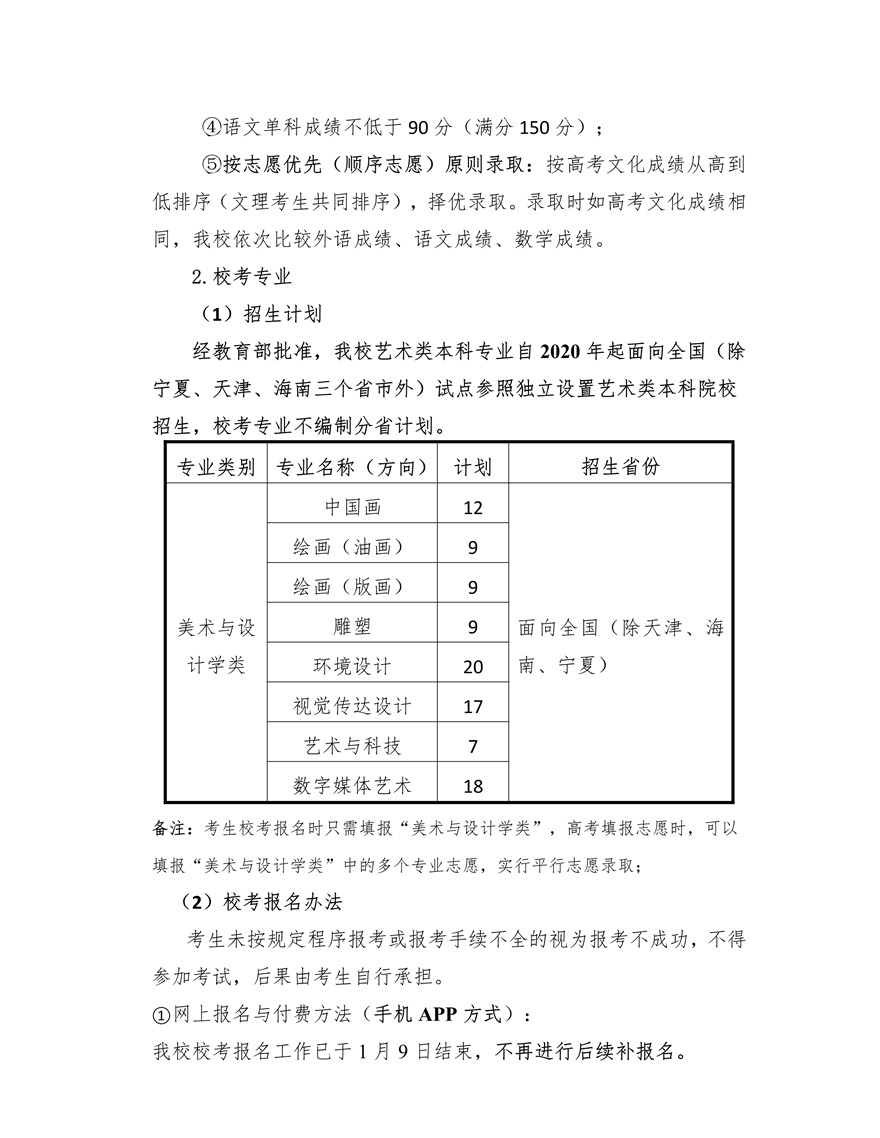 上海大学上海美术学院2020年艺术类专业校考招生简章调整版