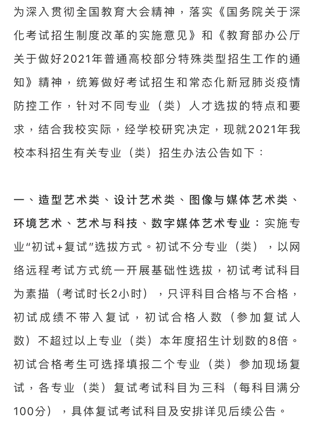 重要资讯｜中国美术学院2021年本科招生办法公告(二)