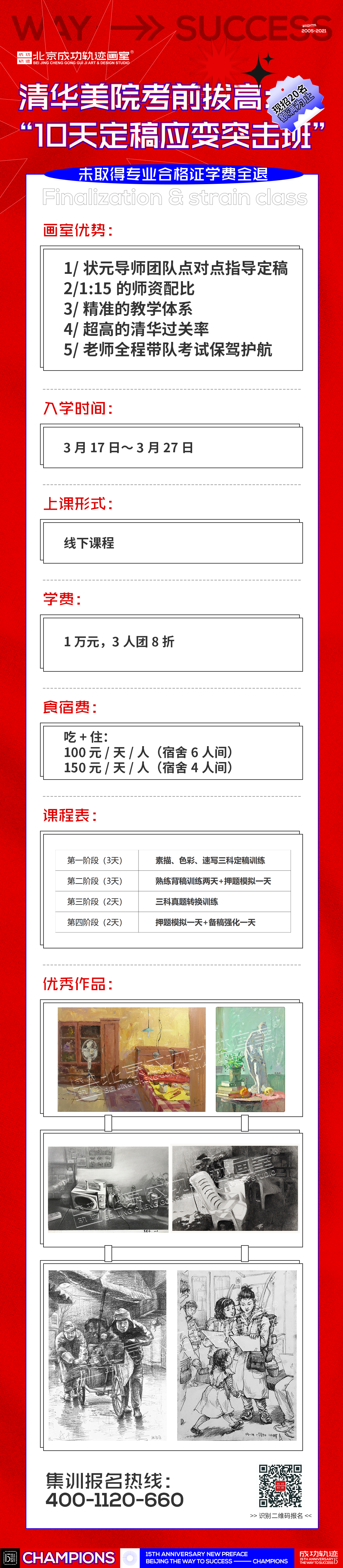 限招20人！清华方向“10天定稿应变突击班”，未过退学费！